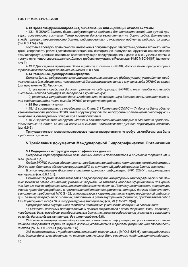 Страница 14 ГОСТ Р МЭК 61174-2009