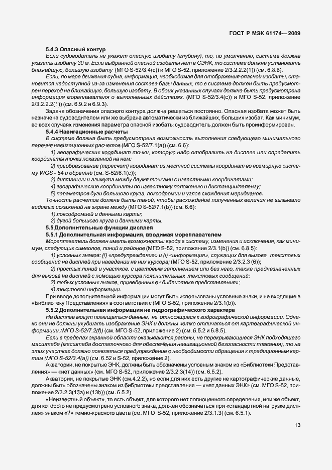 Страница 17 ГОСТ Р МЭК 61174-2009