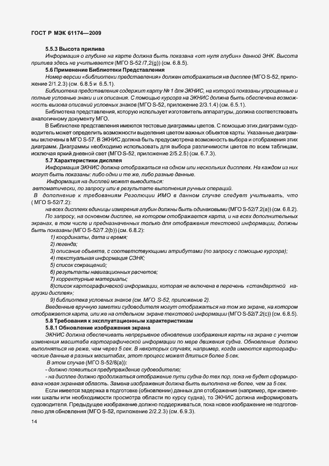 Страница 18 ГОСТ Р МЭК 61174-2009