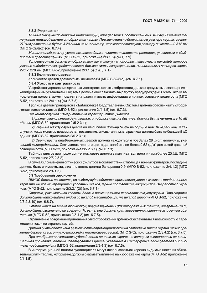 Страница 19 ГОСТ Р МЭК 61174-2009