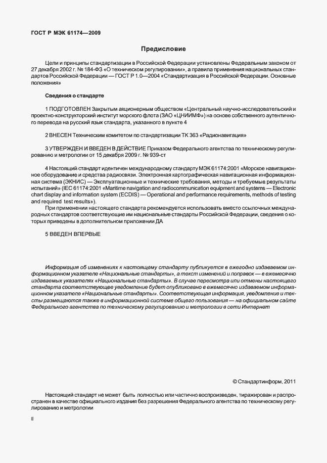 Страница 2 ГОСТ Р МЭК 61174-2009