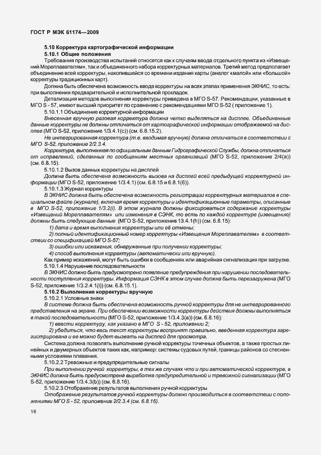 Страница 20 ГОСТ Р МЭК 61174-2009