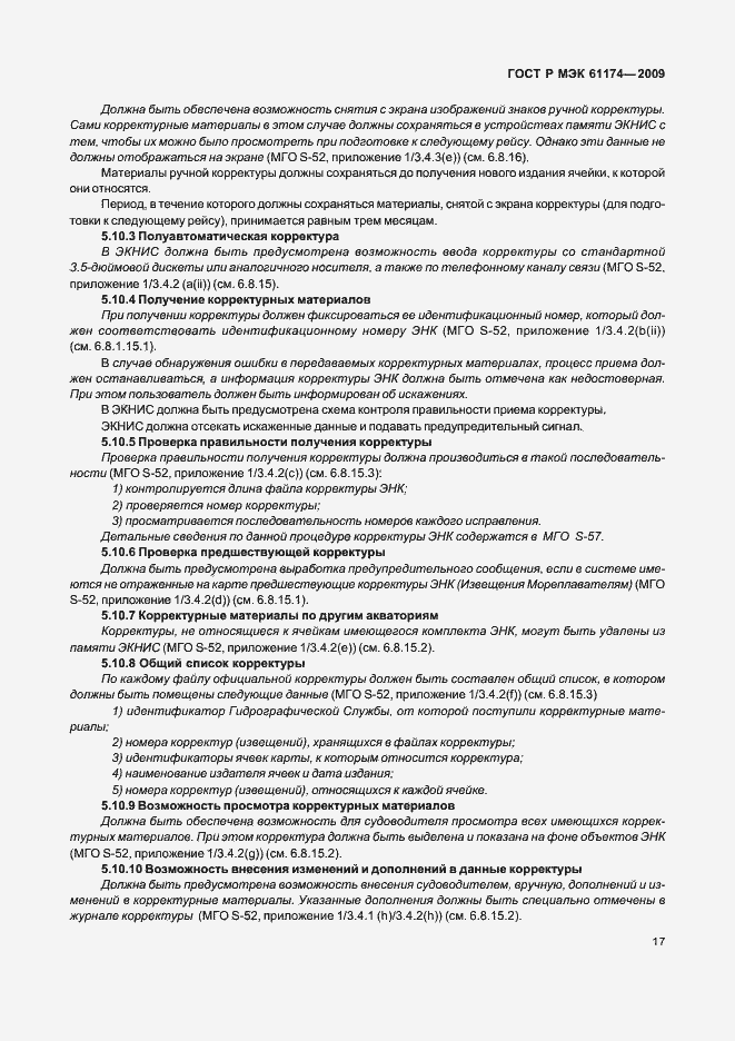 Страница 21 ГОСТ Р МЭК 61174-2009