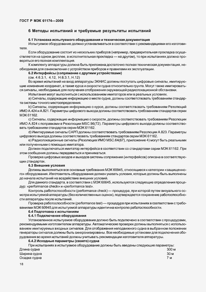 Страница 22 ГОСТ Р МЭК 61174-2009