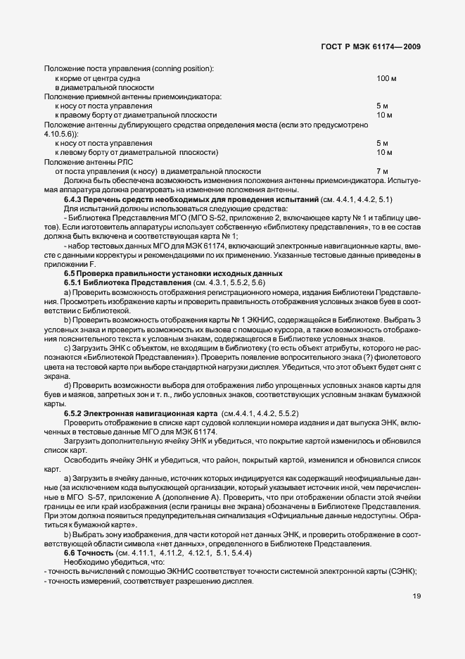 Страница 23 ГОСТ Р МЭК 61174-2009