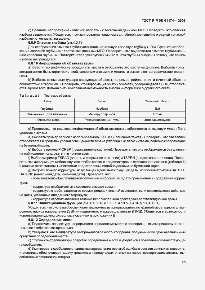 Страница 29 ГОСТ Р МЭК 61174-2009