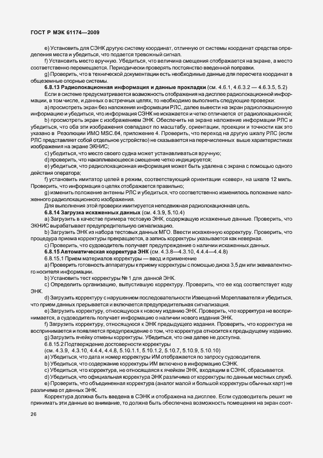 Страница 30 ГОСТ Р МЭК 61174-2009