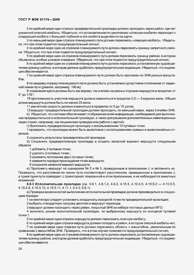 Страница 32 ГОСТ Р МЭК 61174-2009