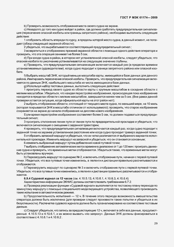 Страница 33 ГОСТ Р МЭК 61174-2009