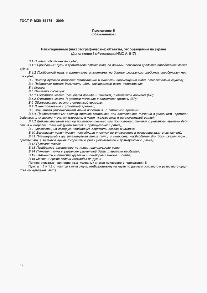 Страница 36 ГОСТ Р МЭК 61174-2009