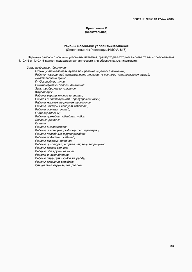 Страница 37 ГОСТ Р МЭК 61174-2009