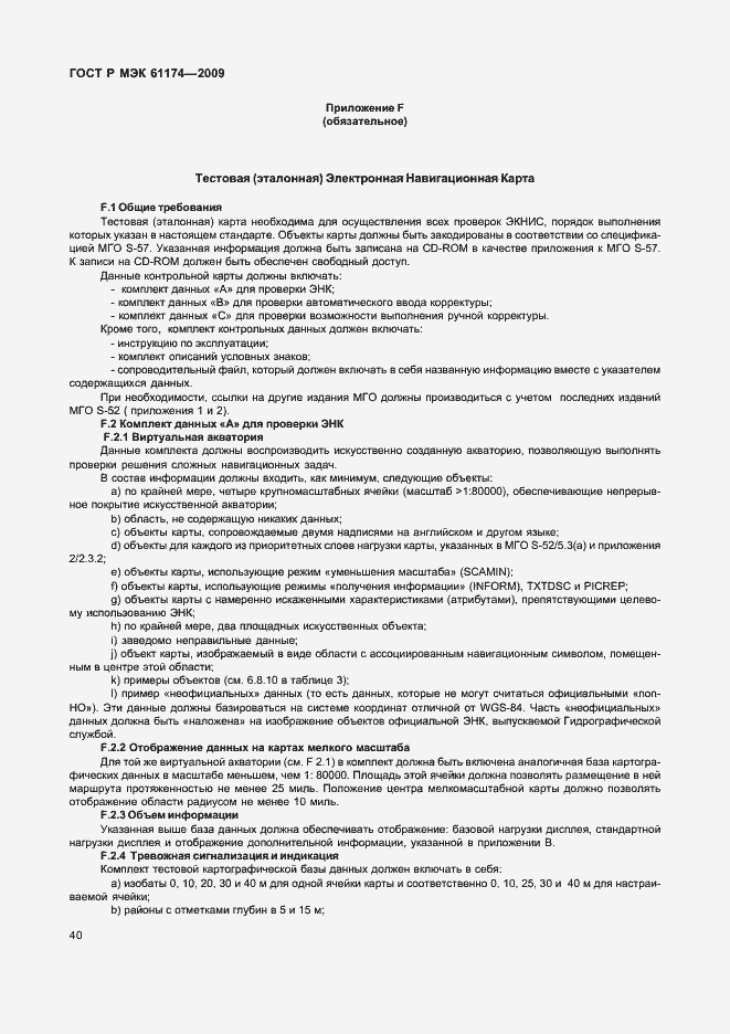 Страница 44 ГОСТ Р МЭК 61174-2009