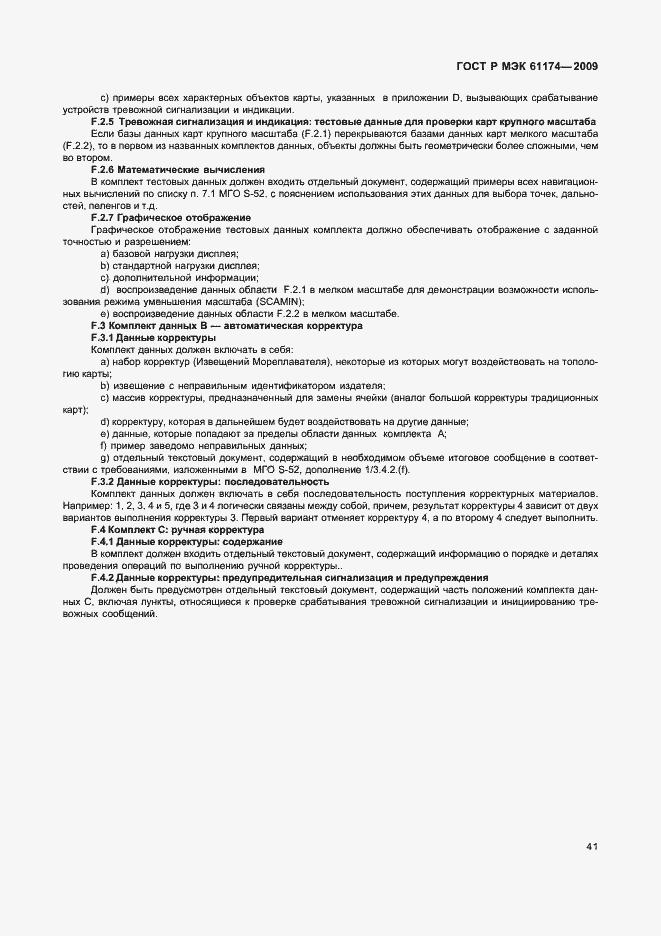 Страница 45 ГОСТ Р МЭК 61174-2009