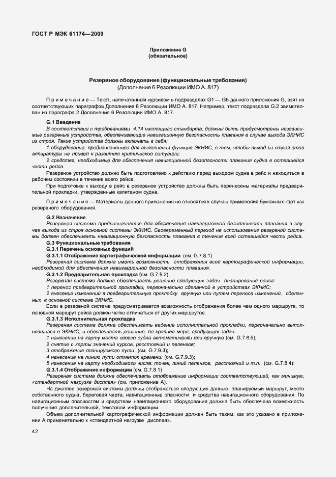 Страница 46 ГОСТ Р МЭК 61174-2009