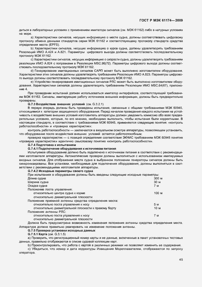 Страница 49 ГОСТ Р МЭК 61174-2009