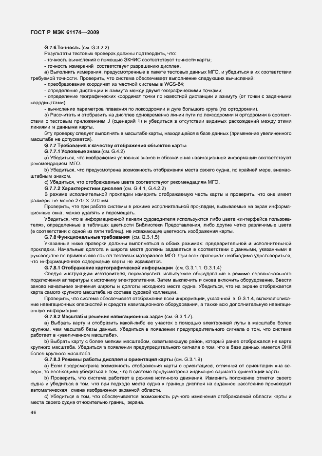 Страница 50 ГОСТ Р МЭК 61174-2009