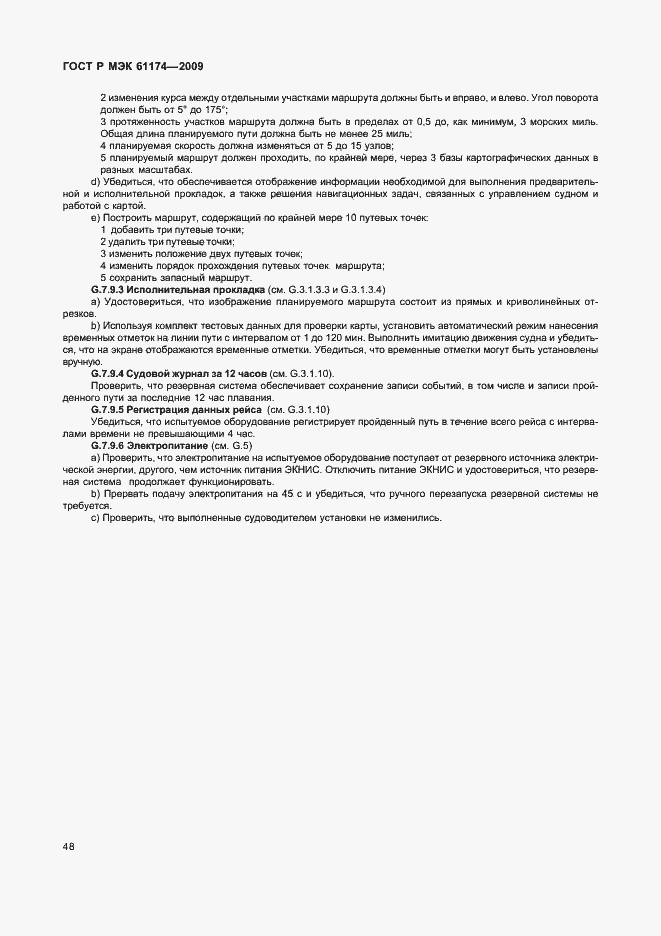 Страница 52 ГОСТ Р МЭК 61174-2009