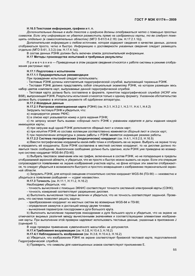 Страница 59 ГОСТ Р МЭК 61174-2009