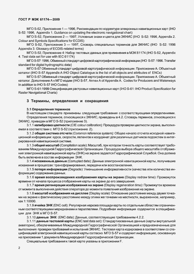 Страница 6 ГОСТ Р МЭК 61174-2009