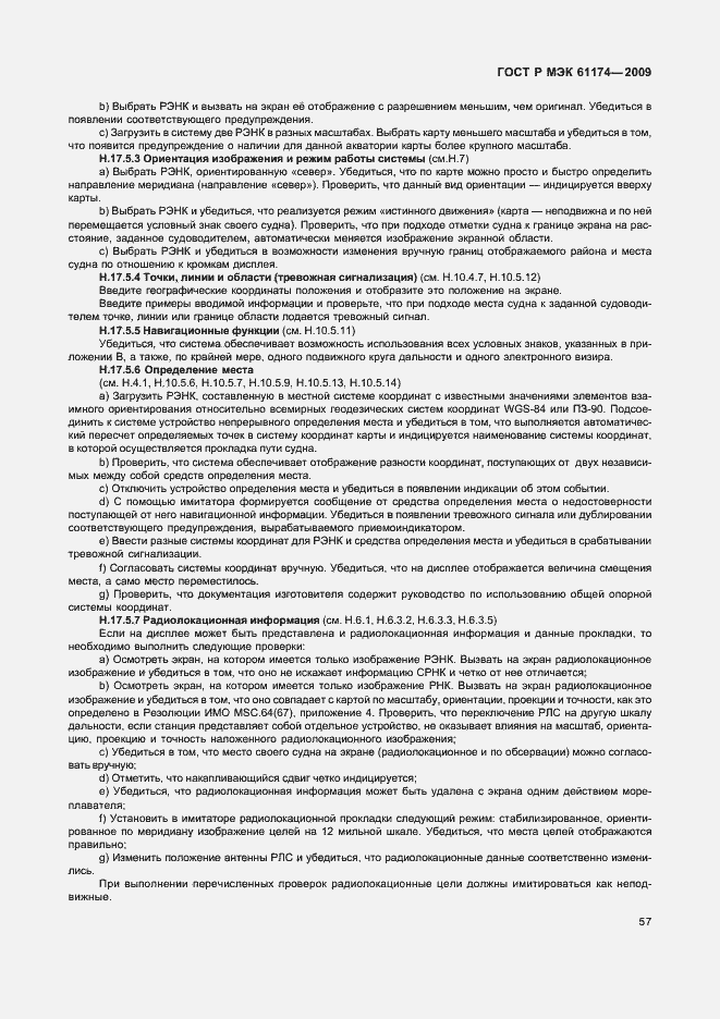 Страница 61 ГОСТ Р МЭК 61174-2009