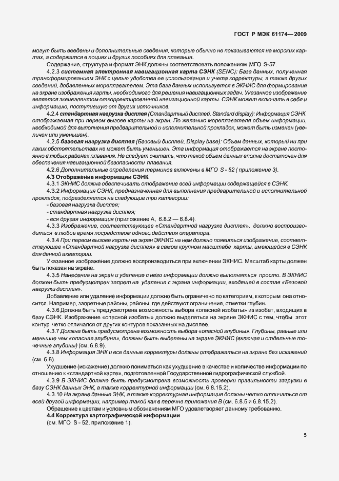 Страница 9 ГОСТ Р МЭК 61174-2009