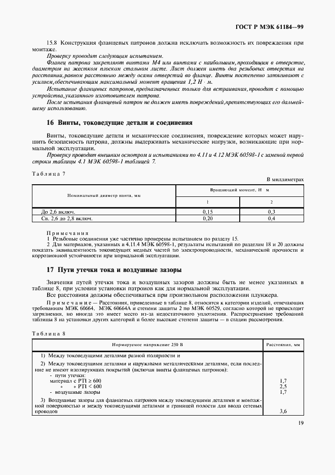Страница 22 ГОСТ Р МЭК 61184-99