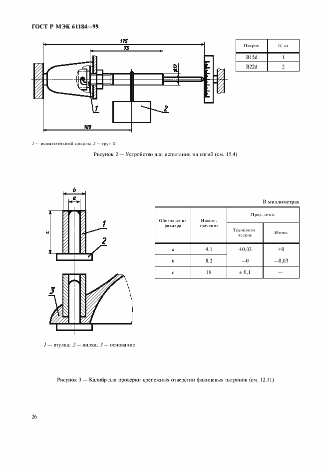 Страница 29 ГОСТ Р МЭК 61184-99
