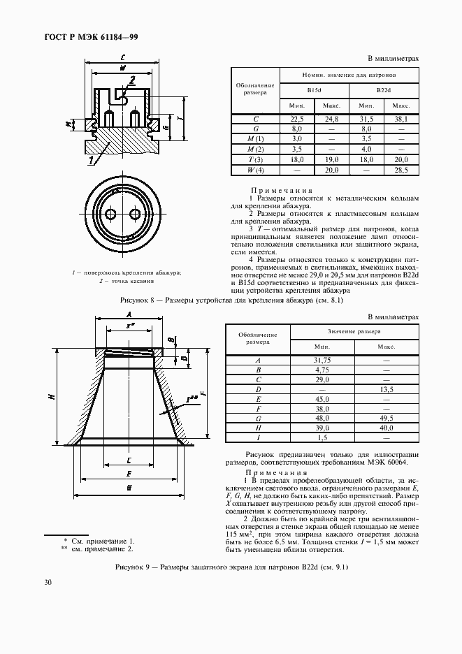 Страница 33 ГОСТ Р МЭК 61184-99