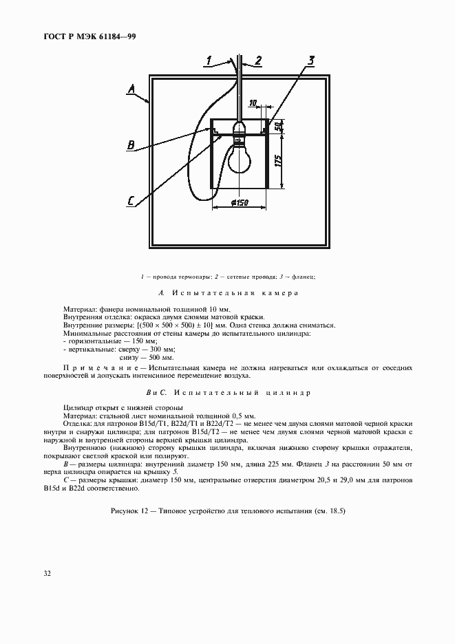 Страница 35 ГОСТ Р МЭК 61184-99
