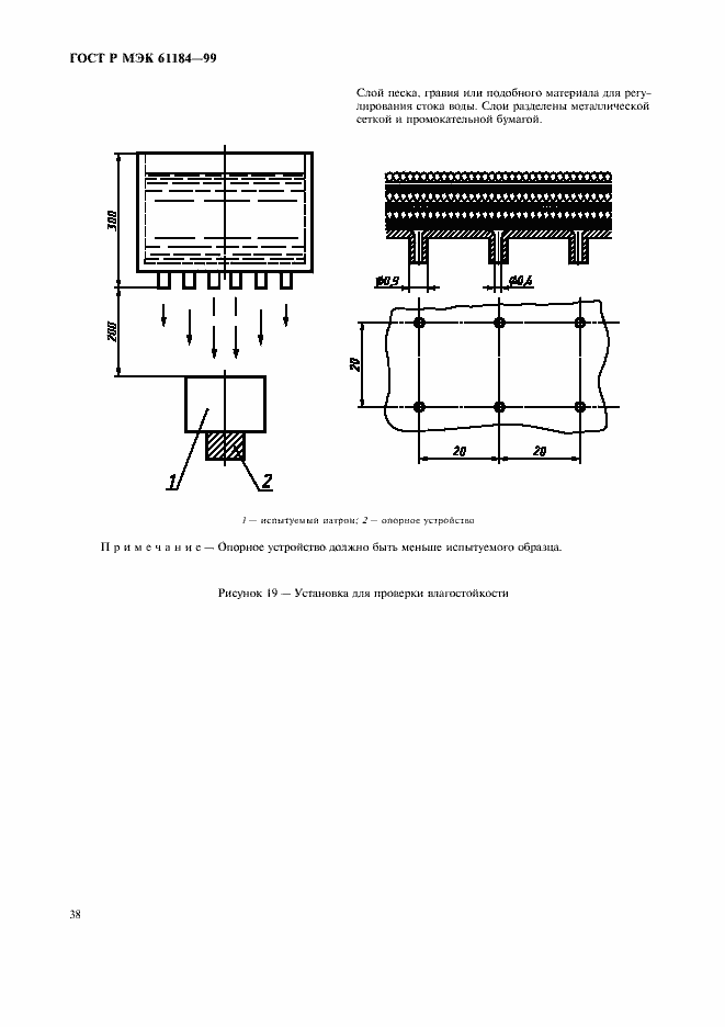 Страница 41 ГОСТ Р МЭК 61184-99