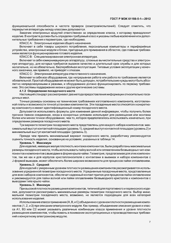 Страница 10 ГОСТ Р МЭК 61188-5-1-2012