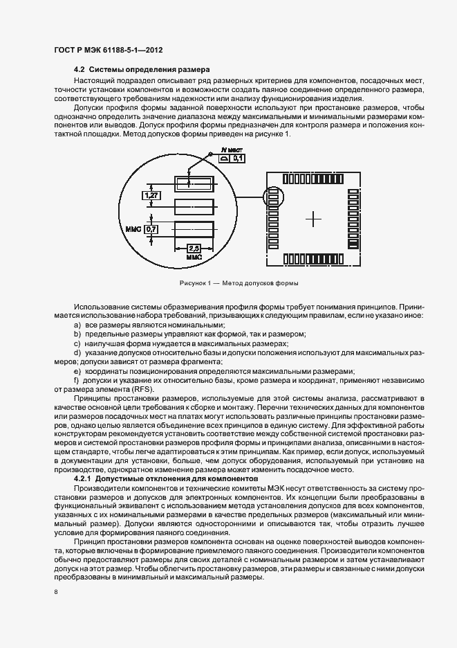 Страница 11 ГОСТ Р МЭК 61188-5-1-2012
