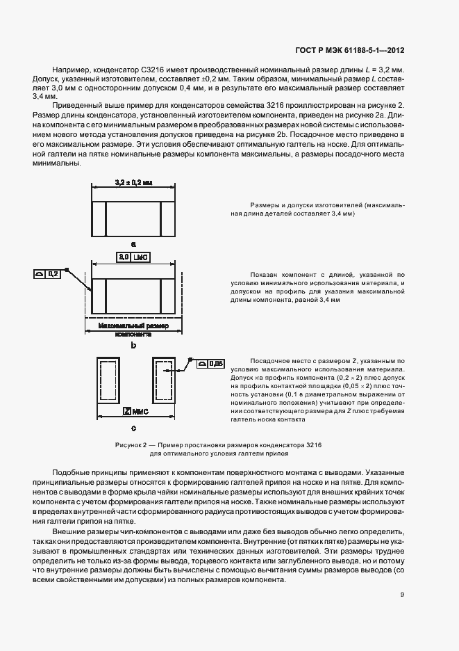 Страница 12 ГОСТ Р МЭК 61188-5-1-2012