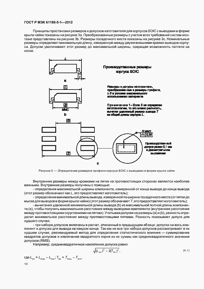 Страница 13 ГОСТ Р МЭК 61188-5-1-2012