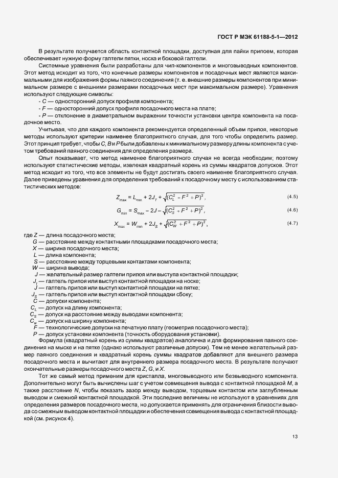 Страница 16 ГОСТ Р МЭК 61188-5-1-2012