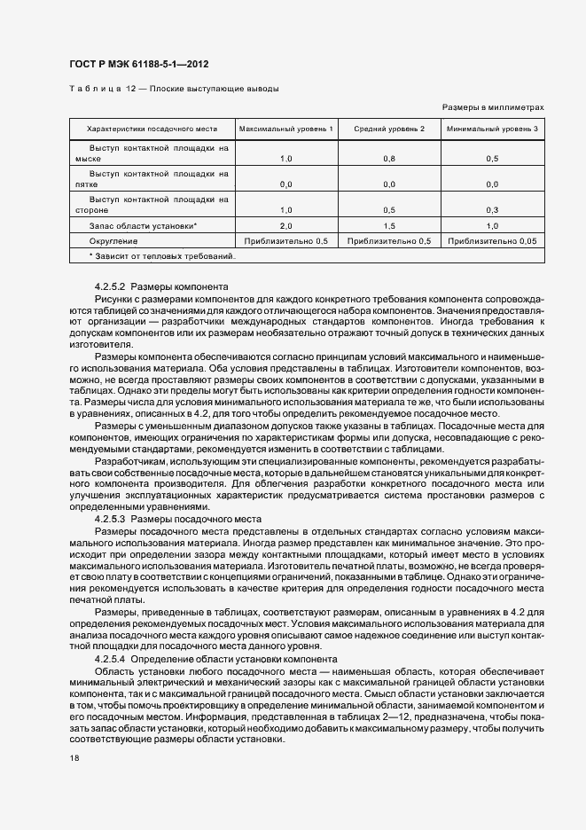 Страница 21 ГОСТ Р МЭК 61188-5-1-2012