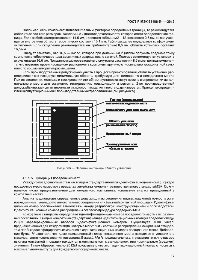 Страница 22 ГОСТ Р МЭК 61188-5-1-2012