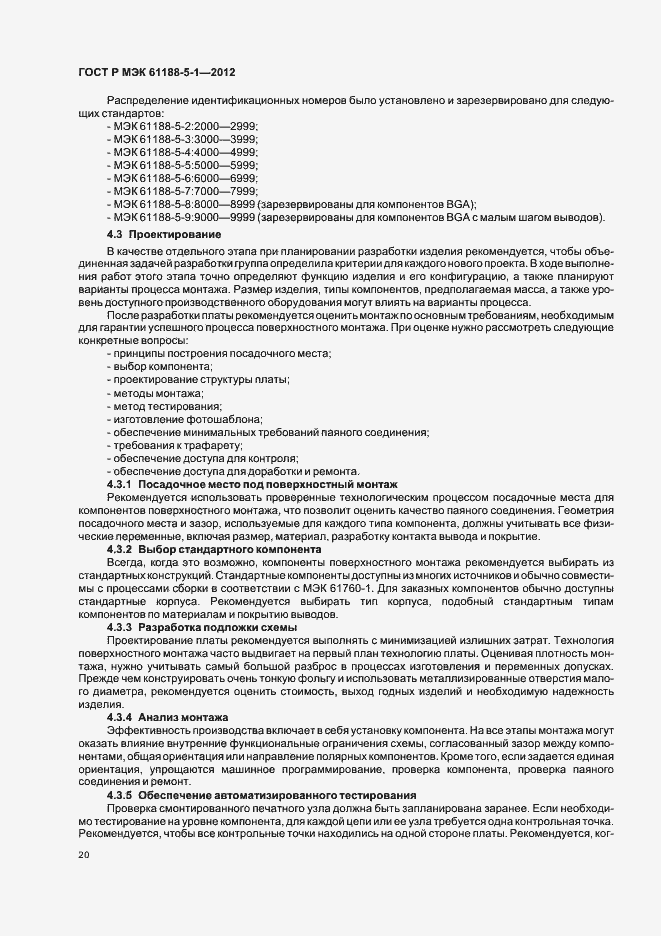 Страница 23 ГОСТ Р МЭК 61188-5-1-2012