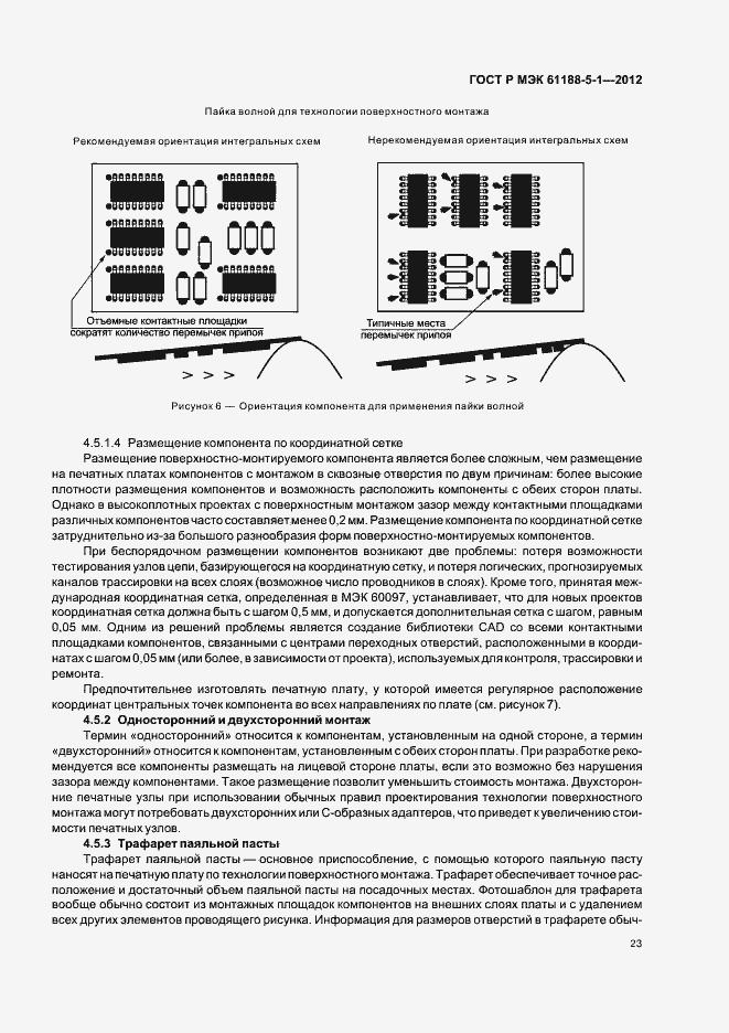 Страница 26 ГОСТ Р МЭК 61188-5-1-2012