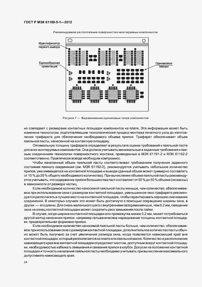 Страница 27 ГОСТ Р МЭК 61188-5-1-2012