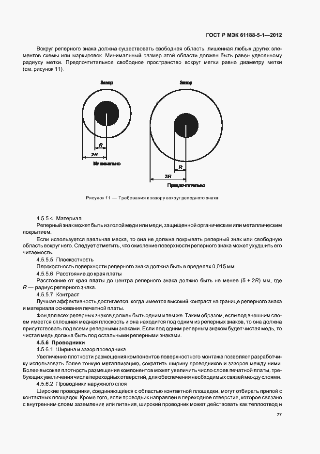 Страница 30 ГОСТ Р МЭК 61188-5-1-2012