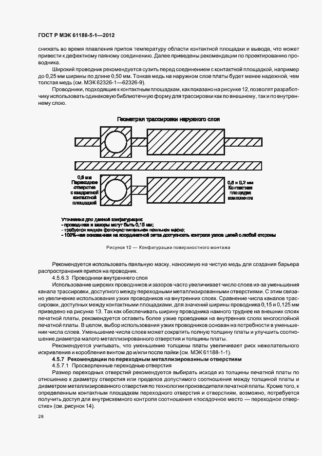 Страница 31 ГОСТ Р МЭК 61188-5-1-2012