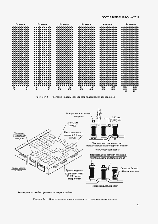 Страница 32 ГОСТ Р МЭК 61188-5-1-2012