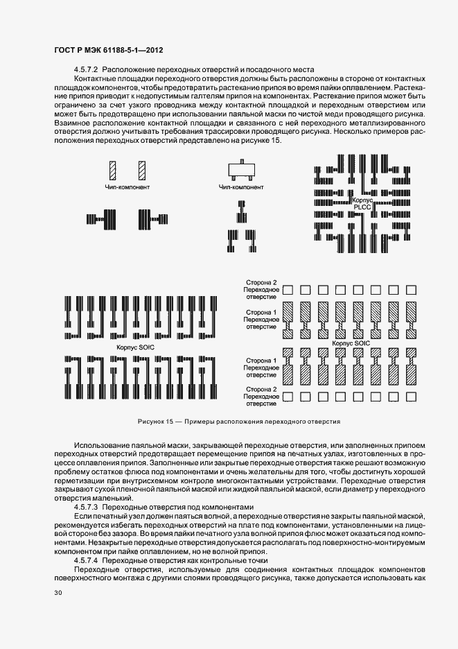 Страница 33 ГОСТ Р МЭК 61188-5-1-2012