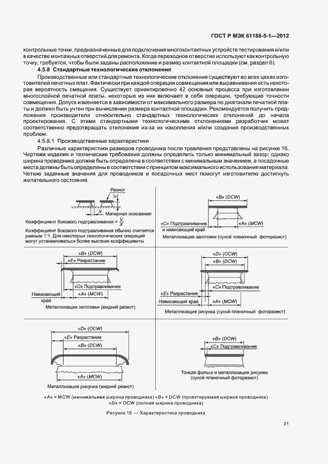 Страница 34 ГОСТ Р МЭК 61188-5-1-2012