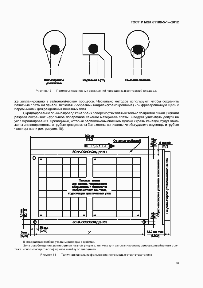 Страница 36 ГОСТ Р МЭК 61188-5-1-2012