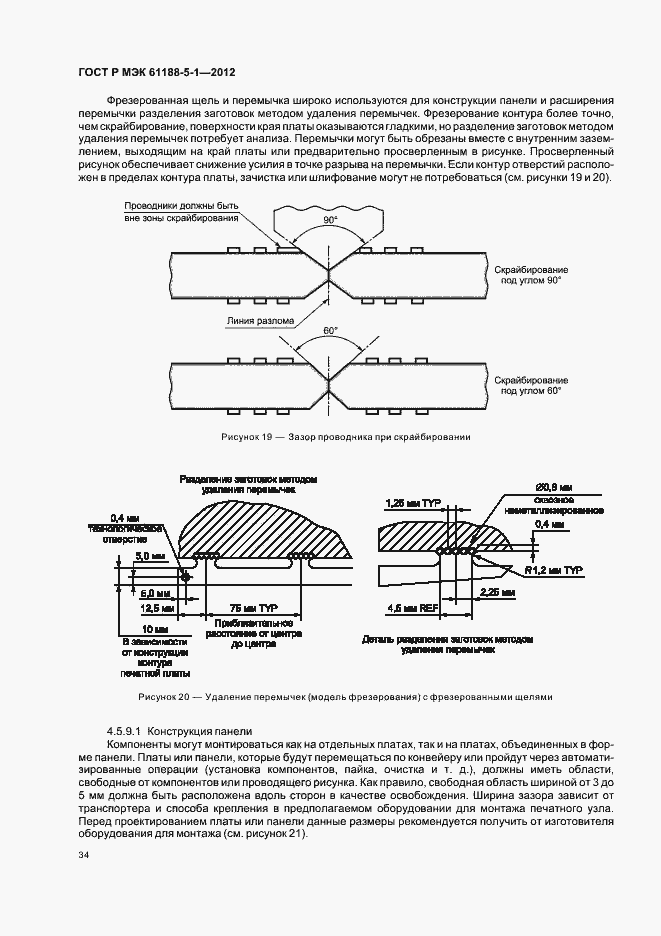 Страница 37 ГОСТ Р МЭК 61188-5-1-2012
