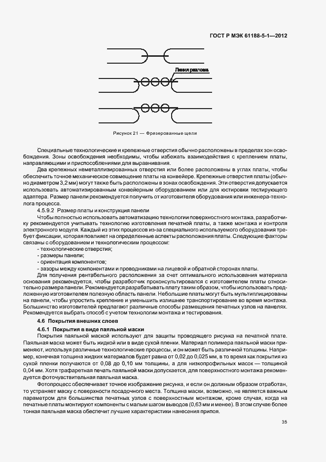 Страница 38 ГОСТ Р МЭК 61188-5-1-2012