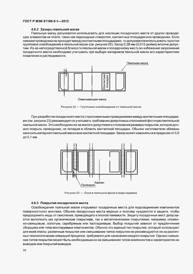 Страница 39 ГОСТ Р МЭК 61188-5-1-2012