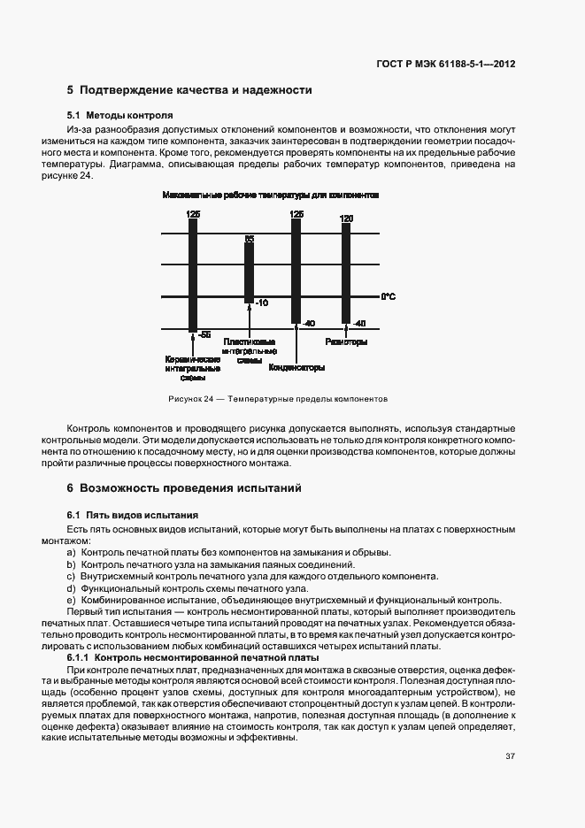 Страница 40 ГОСТ Р МЭК 61188-5-1-2012